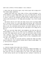 넥센타이어 T&S영업(2025신입) 자기소개서 지원서와 면접자료-3
