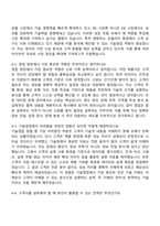 넥센타이어 T&S영업(2025신입) 자기소개서 지원서와 면접자료-4