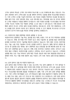 넥센타이어 T&S영업(2025신입) 자기소개서 지원서와 면접자료-5