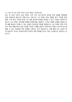 넥센타이어 T&S영업(2025신입) 자기소개서 지원서와 면접자료-6