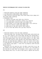 넥센타이어 타이어개발(2025년 하반기 신입사원) 자기소개서와 면접-1