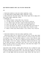 2025 넥센타이어 (재료연구) 하반기 신입 자기소개서 지원서와 면접-1