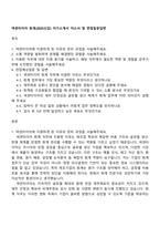 넥센타이어 회계(2025신입) 자기소개서 자소서 및 면접질문답변-1