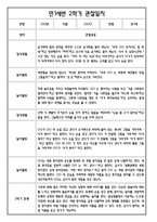 [만1세 관찰일지와 총평 30명] 만1세 2학기 일상생활,놀이활동 관찰일지 및 2학기 총평-10