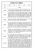 [만1세 관찰일지와 총평 30명] 만1세 2학기 일상생활,놀이활동 관찰일지 및 2학기 총평-11