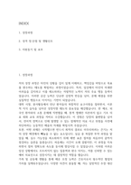 [삼일병원 간호사 합격 자기소개서] 삼일병원 간호사 합격 자소서 예문 (왜 삼일병원에 적합한 인재인지 강조한 자기소개서)-2