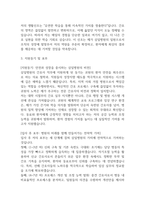 [삼일병원 간호사 합격 자기소개서] 삼일병원 간호사 합격 자소서 예문 (왜 삼일병원에 적합한 인재인지 강조한 자기소개서)-4