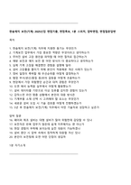 한솔제지 보전(기계) 2025신입 면접기출, 면접족보, 1분 스피치, 압박면접, 면접질문답변-1