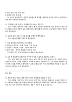 한솔제지 보전(기계) 2025신입 면접기출, 면접족보, 1분 스피치, 압박면접, 면접질문답변-5