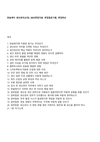 한솔제지 생산관리(신입) 2025면접자료, 면접질문기출, 면접족보-1