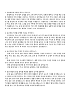 한솔제지 생산관리(신입) 2025면접자료, 면접질문기출, 면접족보-2