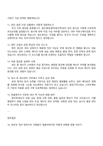 한솔제지 생산관리(신입) 2025면접자료, 면접질문기출, 면접족보-4