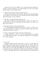 한솔제지 생산관리(신입) 2025면접자료, 면접질문기출, 면접족보-5
