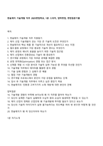 한솔제지 기술개발 직무 2025면접족보, 1분 스피치, 압박면접, 면접질문기출-1