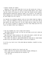 한솔제지 기술개발 직무 2025면접족보, 1분 스피치, 압박면접, 면접질문기출-2