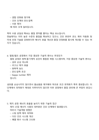 한솔제지 기술개발 직무 2025면접족보, 1분 스피치, 압박면접, 면접질문기출-3
