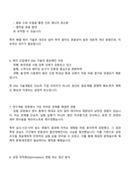 한솔제지 기술개발 직무 2025면접족보, 1분 스피치, 압박면접, 면접질문기출-4