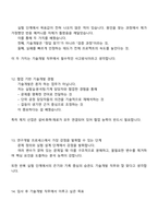 한솔제지 기술개발 직무 2025면접족보, 1분 스피치, 압박면접, 면접질문기출-6