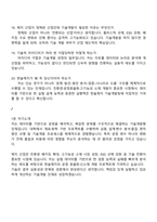 한솔제지 기술개발 직무 2025면접족보, 1분 스피치, 압박면접, 면접질문기출-8