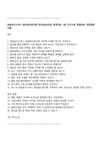 한솔로지스틱스 글로벌사업기획 직무(2025신입) 면접자료, 1분 자기소개, 면접족보, 면접질문기출-1