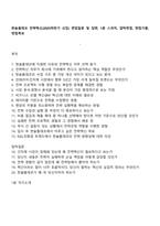 한솔홈데코 전략혁신(2025하반기 신입) 면접질문 및 답변, 1분 스피치, 압박면접, 면접기출, 면접족보-1