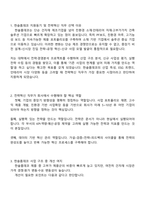 한솔홈데코 전략혁신(2025하반기 신입) 면접질문 및 답변, 1분 스피치, 압박면접, 면접기출, 면접족보-2