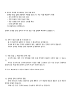 한솔홈데코 전략혁신(2025하반기 신입) 면접질문 및 답변, 1분 스피치, 압박면접, 면접기출, 면접족보-5