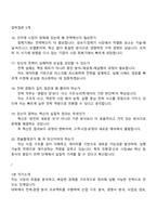 한솔홈데코 전략혁신(2025하반기 신입) 면접질문 및 답변, 1분 스피치, 압박면접, 면접기출, 면접족보-7