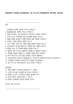 한솔홈데코 국내영업 2025면접족보, 1분 자기소개, 면접질문답변, 압박면접, 면접기출-1