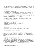 한솔홈데코 수지연구개발 직무 2025면접자료, 면접질문 및 답변, 면접기출-3