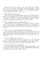 한솔홈데코 수지연구개발 직무 2025면접자료, 면접질문 및 답변, 면접기출-4