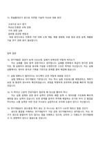 한솔홈데코 수지연구개발 직무 2025면접자료, 면접질문 및 답변, 면접기출-5