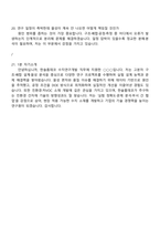 한솔홈데코 수지연구개발 직무 2025면접자료, 면접질문 및 답변, 면접기출-6