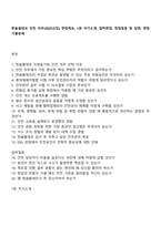 한솔홈데코 안전 직무(2025신입) 면접족보, 1분 자기소개, 압박면접, 면접질문 및 답변, 면접기출문제-1