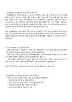 한솔홈데코 안전 직무(2025신입) 면접족보, 1분 자기소개, 압박면접, 면접질문 및 답변, 면접기출문제-2