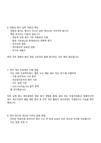 한솔홈데코 안전 직무(2025신입) 면접족보, 1분 자기소개, 압박면접, 면접질문 및 답변, 면접기출문제-4