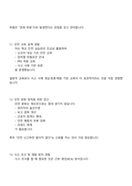 한솔홈데코 안전 직무(2025신입) 면접족보, 1분 자기소개, 압박면접, 면접질문 및 답변, 면접기출문제-6