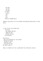 한솔홈데코 안전 직무(2025신입) 면접족보, 1분 자기소개, 압박면접, 면접질문 및 답변, 면접기출문제-7