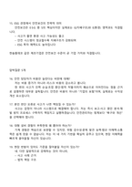 한솔홈데코 안전 직무(2025신입) 면접족보, 1분 자기소개, 압박면접, 면접질문 및 답변, 면접기출문제-8