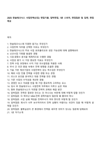 2025 한솔테크닉스 사업전략(신입) 면접기출, 압박면접, 1분 스피치, 면접질문 및 답변, 면접족보-1