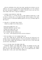 2025 한솔테크닉스 사업전략(신입) 면접기출, 압박면접, 1분 스피치, 면접질문 및 답변, 면접족보-3