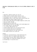 한솔아이원스 안전관리(2025신입) 면접자료, 1분 자기소개, 압박면접, 면접질문 및 답변, 면접기출-1