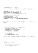 한솔아이원스 안전관리(2025신입) 면접자료, 1분 자기소개, 압박면접, 면접질문 및 답변, 면접기출-3