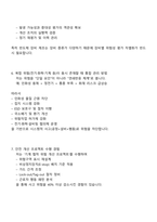한솔아이원스 안전관리(2025신입) 면접자료, 1분 자기소개, 압박면접, 면접질문 및 답변, 면접기출-4