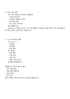 한솔아이원스 안전관리(2025신입) 면접자료, 1분 자기소개, 압박면접, 면접질문 및 답변, 면접기출-6