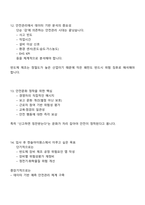 한솔아이원스 안전관리(2025신입) 면접자료, 1분 자기소개, 압박면접, 면접질문 및 답변, 면접기출-7
