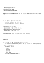 한솔아이원스 안전관리(2025신입) 면접자료, 1분 자기소개, 압박면접, 면접질문 및 답변, 면접기출-8