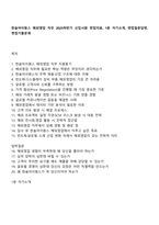 한솔아이원스 해외영업 직무 2025하반기 신입사원 면접자료, 1분 자기소개, 면접질문답변, 면접기출문제-1