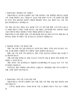 한솔아이원스 해외영업 직무 2025하반기 신입사원 면접자료, 1분 자기소개, 면접질문답변, 면접기출문제-2
