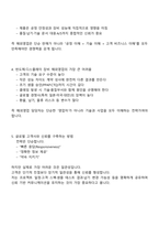 한솔아이원스 해외영업 직무 2025하반기 신입사원 면접자료, 1분 자기소개, 면접질문답변, 면접기출문제-3